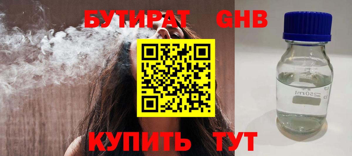 БУТИРАТ бутандиол Кондопога
