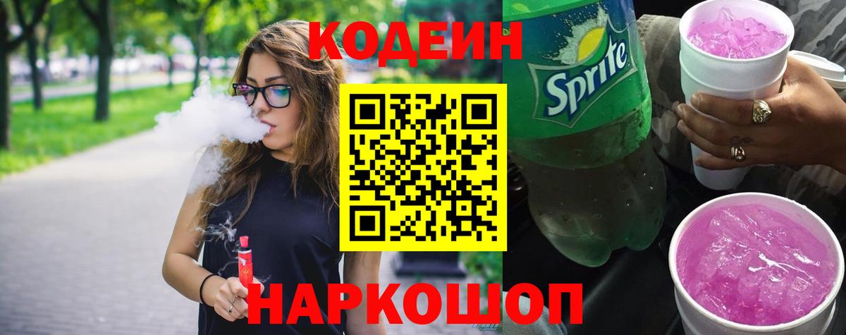 Codein Purple Drank  Кодеин напиток Lean (лин)  Вход с VPN  Кондопога 