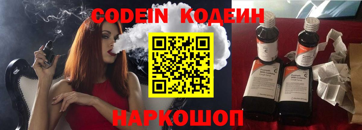 Кодеиновый сироп Lean напиток Lean (лин) Кондопога