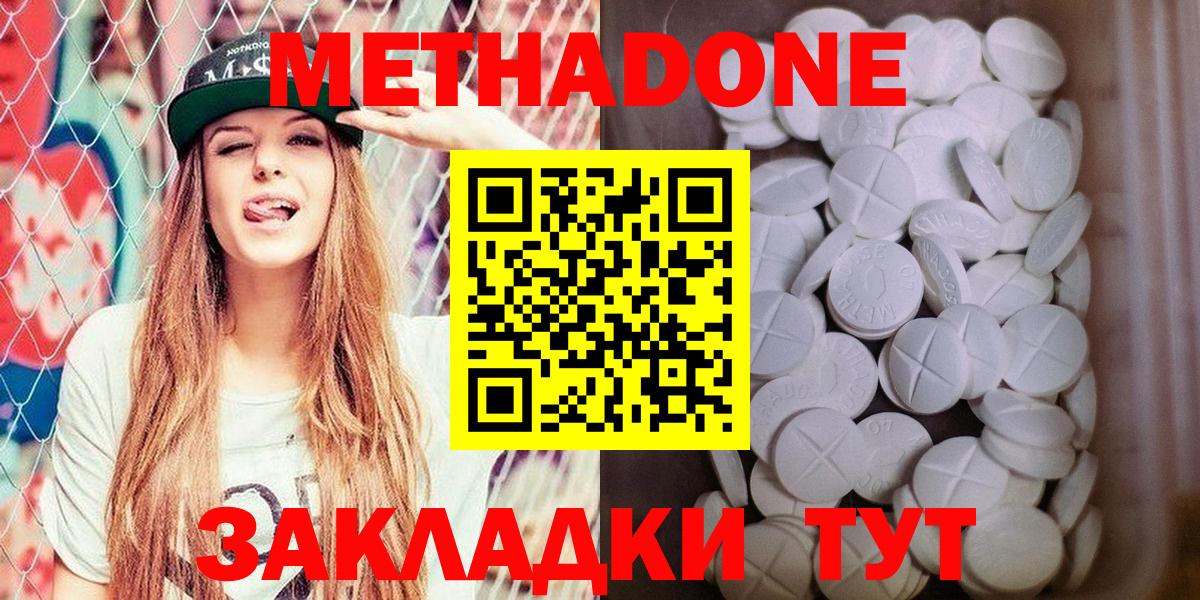 МЕТАДОН methadone  Вход с VPN  Кондопога  Метадон кристалл 